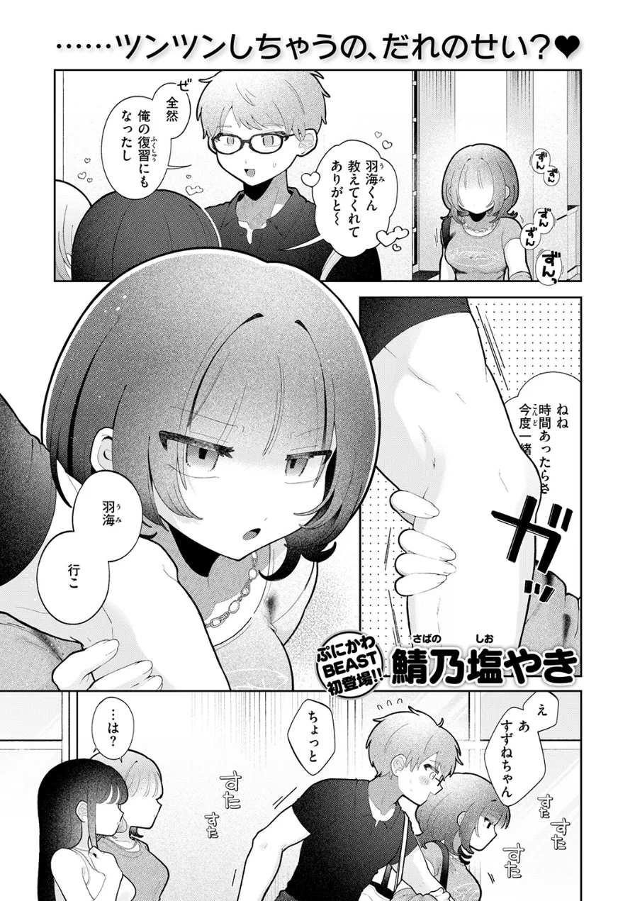 愛でて躾けて（単話） 試し読み 3ページ