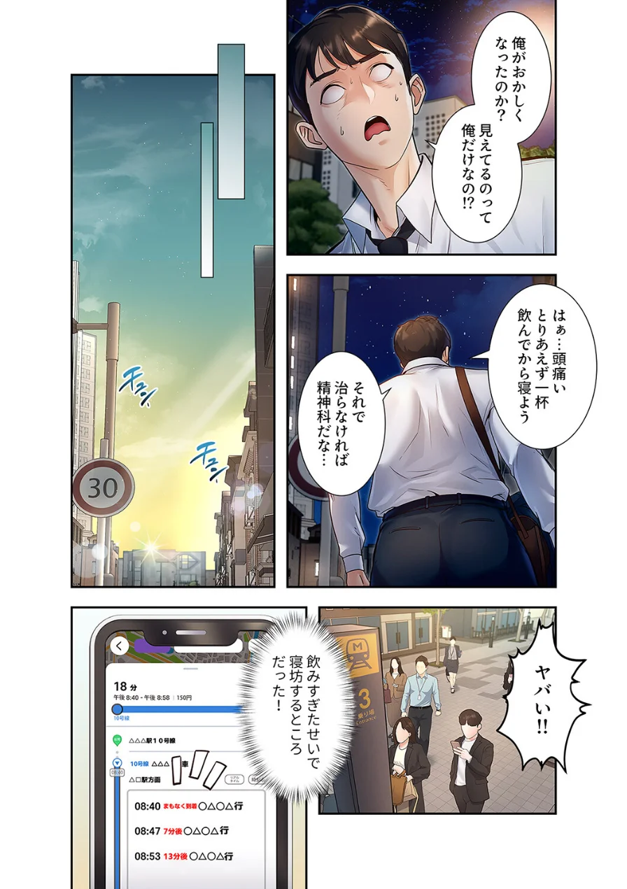 もしも、一般常識がエッチな妄想みたいになっていたら【電子単行本版】 試し読み 14ページ