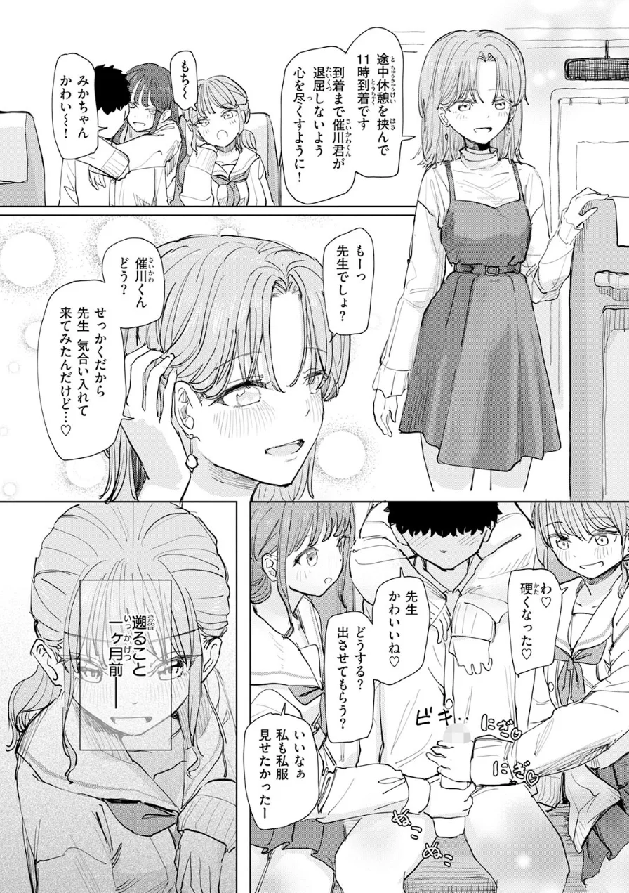 僕の考えた最強の修学旅行（単話） 試し読み 5ページ
