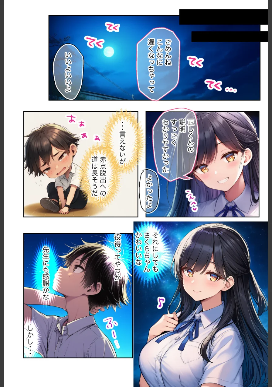 清楚で頭が悪くてエロマンガ大好きな彼女【モザイク版】（単話） 試し読み 6ページ