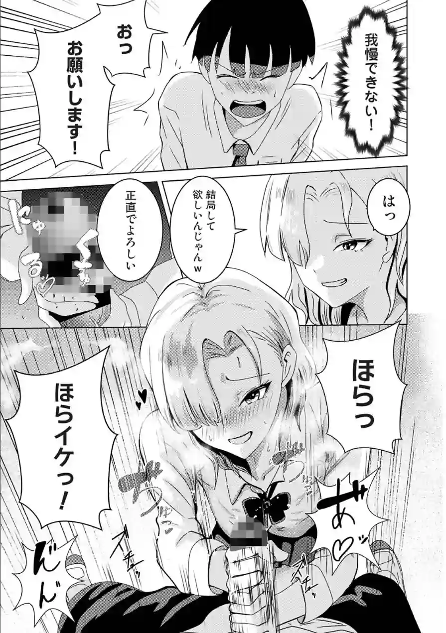 親の連れ子のカースト上位ギャルとヤりまくった話 試し読み 11ページ