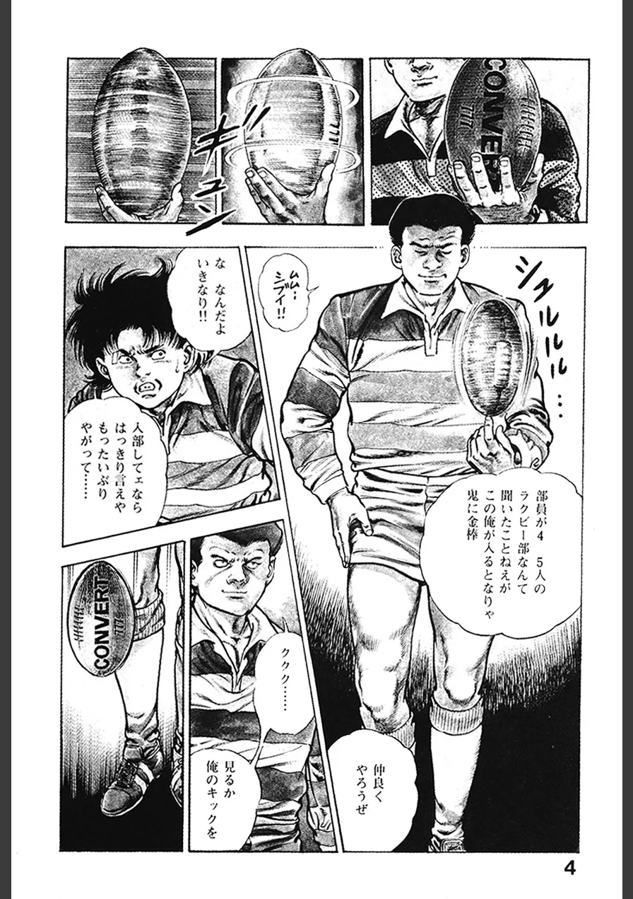 学園クラッシャー 肉MANでGO！ 試し読み 4ページ