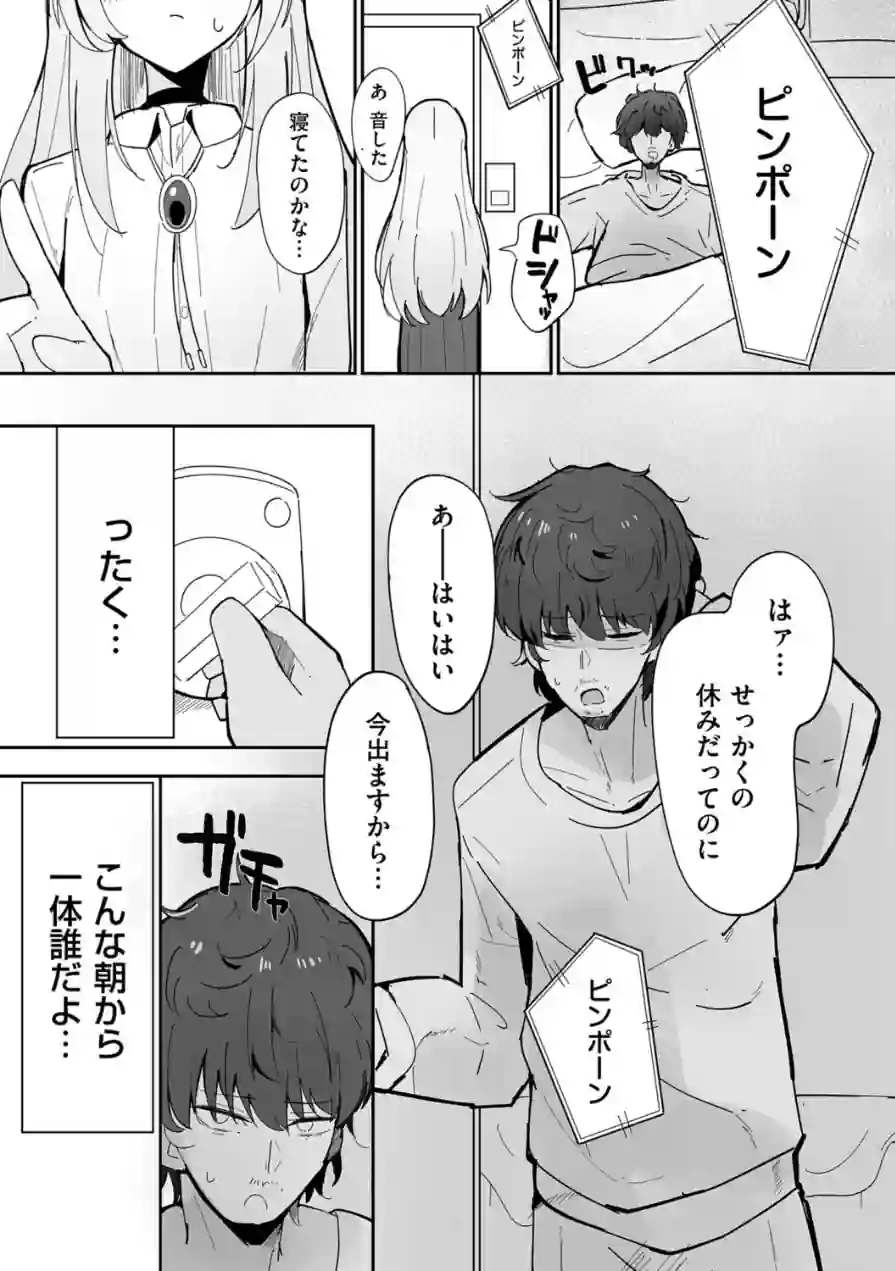 私、男ですよ？（単話） 試し読み 1ページ