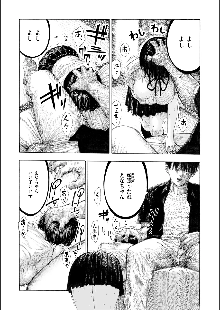 マゾ漫【デジタル版限定おまけ付き】 試し読み 21ページ