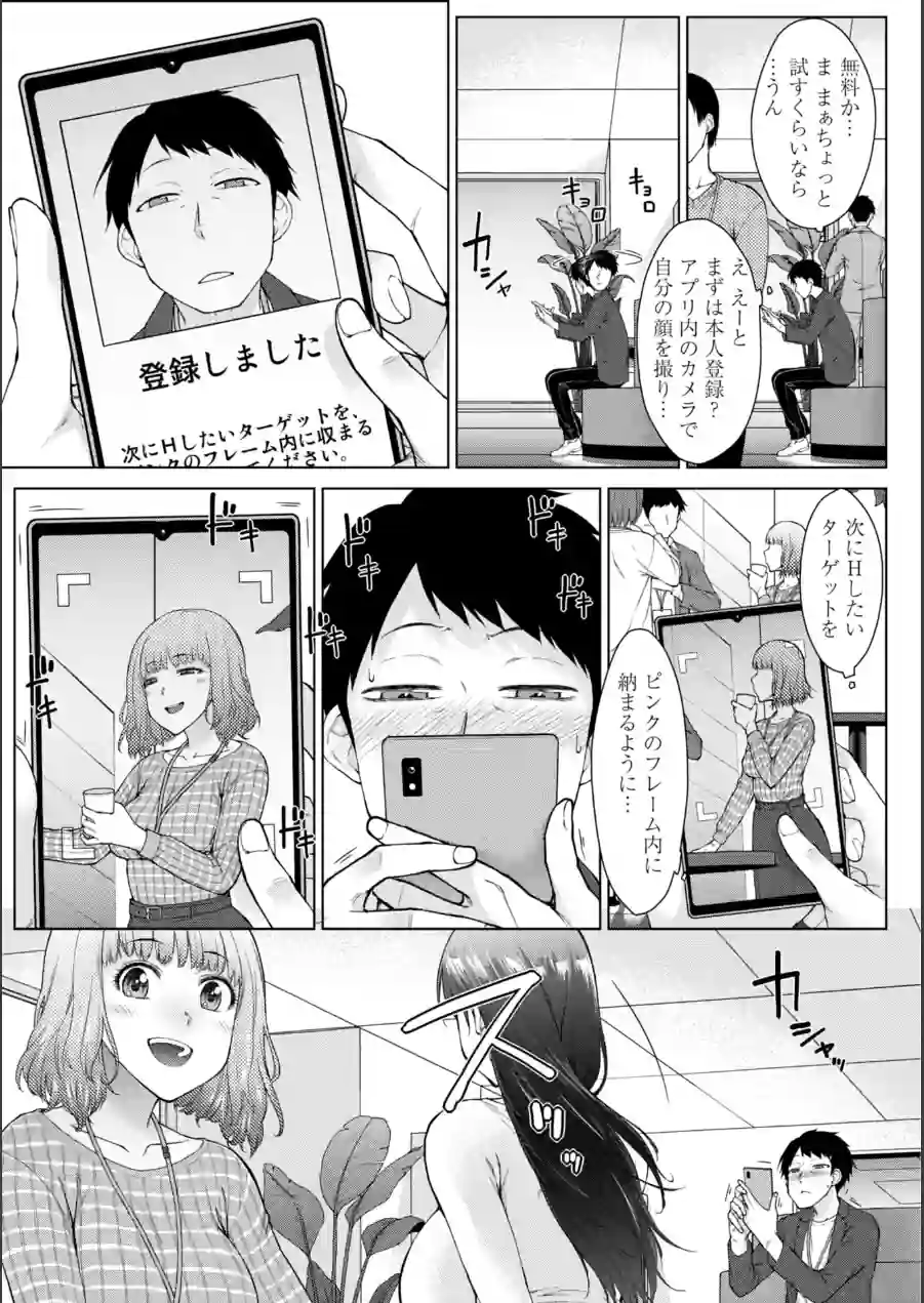 甘々ラブミーHお試しアプリ【デジタル版 FANZA版ペーパー付き】 試し読み 13ページ
