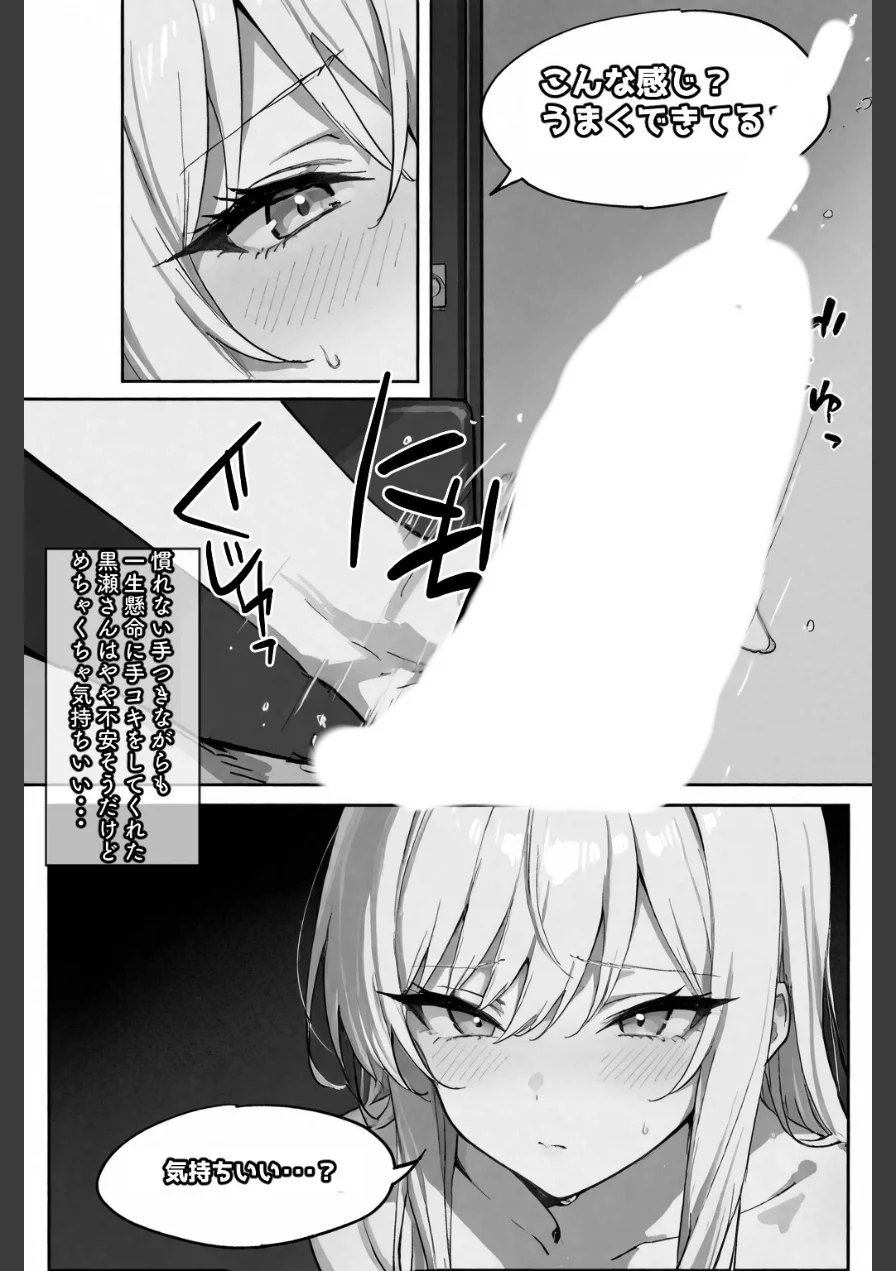 セイ☆イクセイ！〜性教育推進委員会〜 黒瀬 澪 編【白抜き修正版】（単話） 試し読み 8ページ