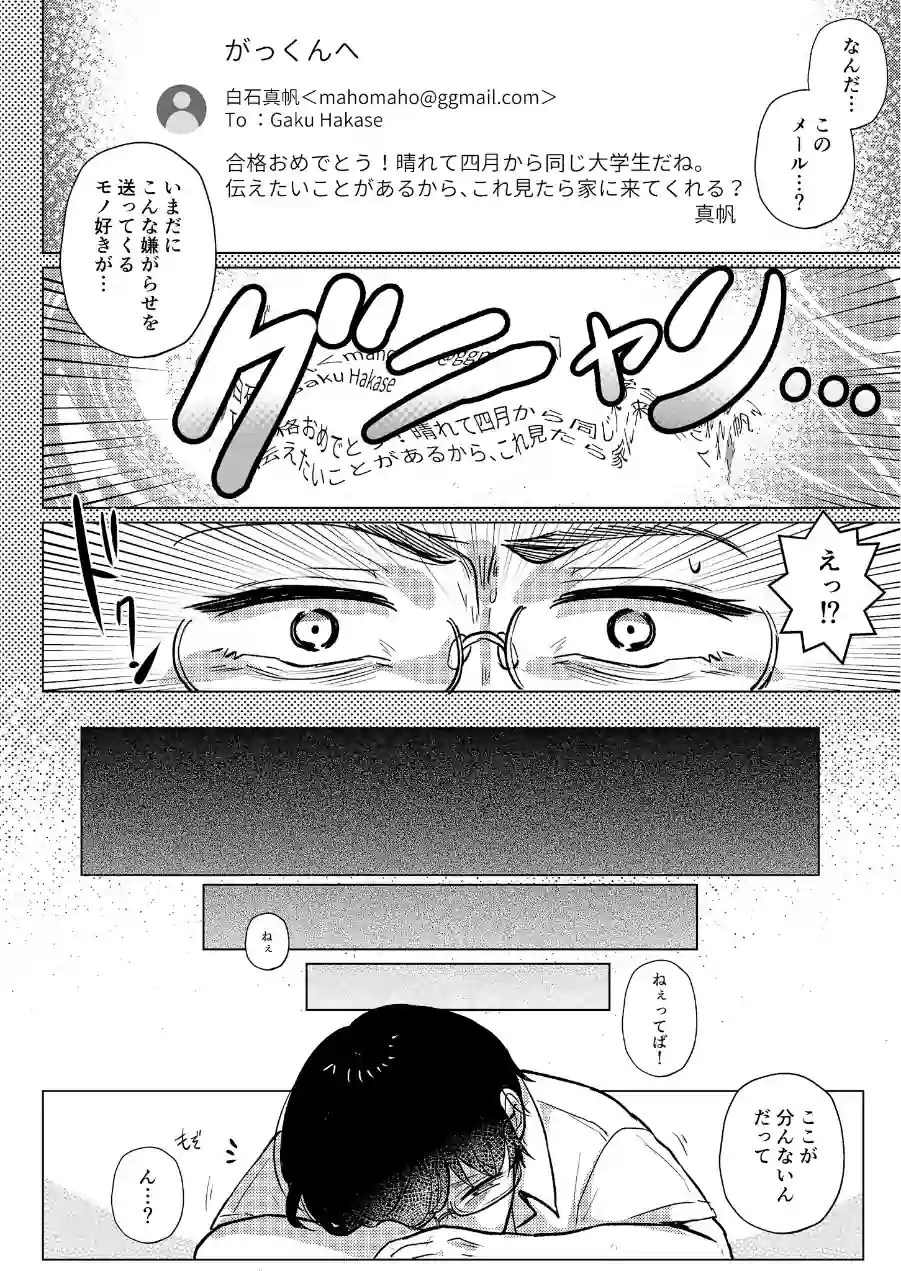 RE:えっちしよ？棒消し版 試し読み 25ページ