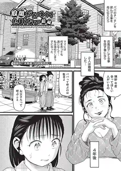 股間がかゆくてたまらない（単話） 表紙