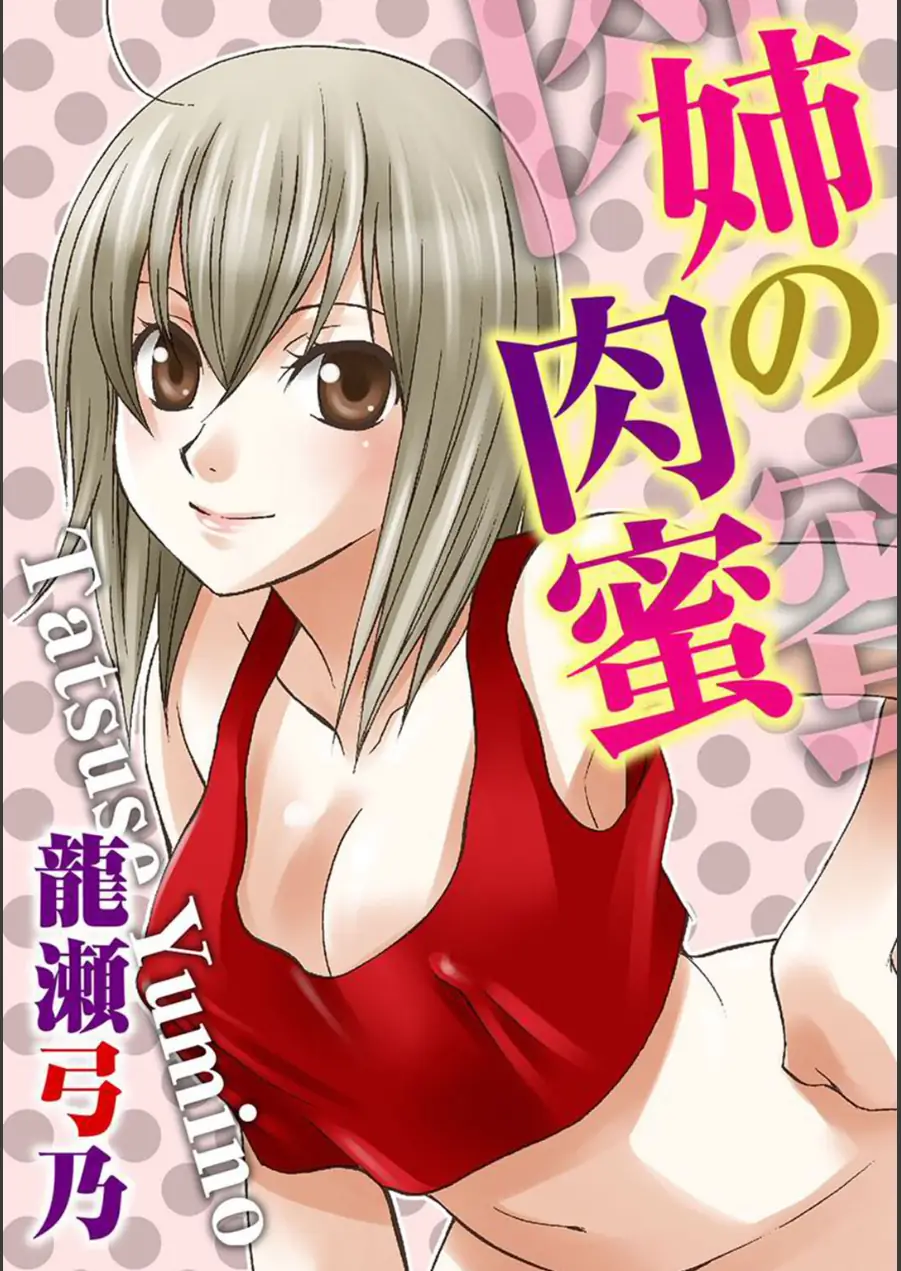 義姉とのふしだらなカンケイ〜親には内緒で気持ちいいこと〜（改訂版） 試し読み 4ページ