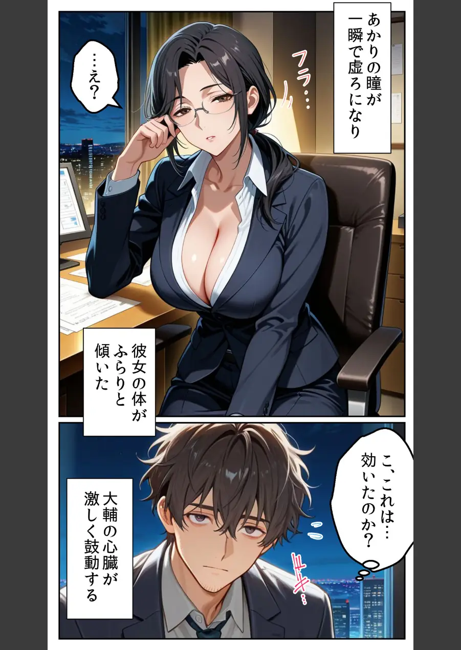 ●●アプリと人妻お局の淫らな堕落 〜社内一のエロい女を思いのままに〜 モザイク版 試し読み 18ページ