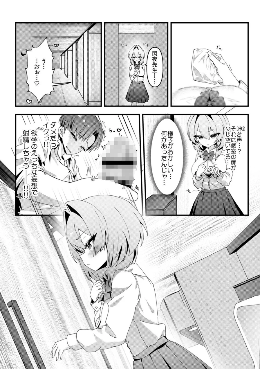 むっつり陰キャ、性欲エグすぎ〜弱みを握られトイレでドスケベセックス〜【R-単行本版/限定特典つき】 試し読み 9ページ