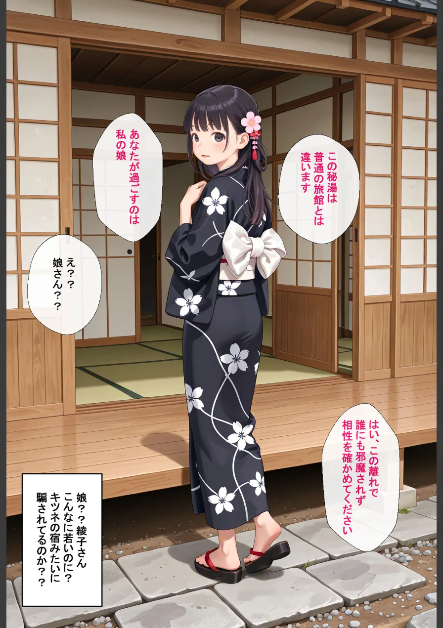秘湯deマッチング 非モテの俺に訪れた征服人生 モザイク版 試し読み 5ページ