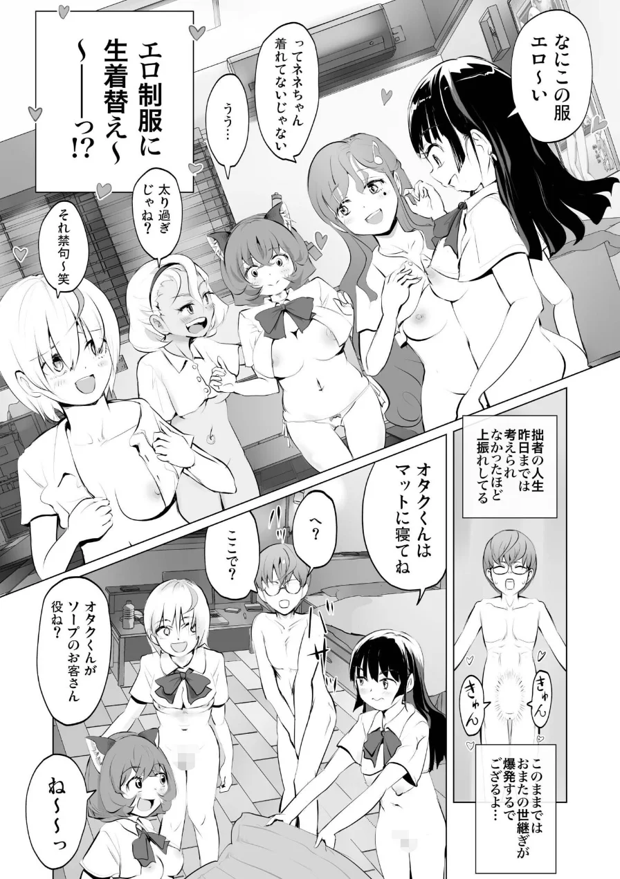 「全員おバカだけどみんなチ●ポ大好き」ど底辺学園に男子はあなただけ！ハーレム文化祭ギャルソープランド（単話） 試し読み 5ページ