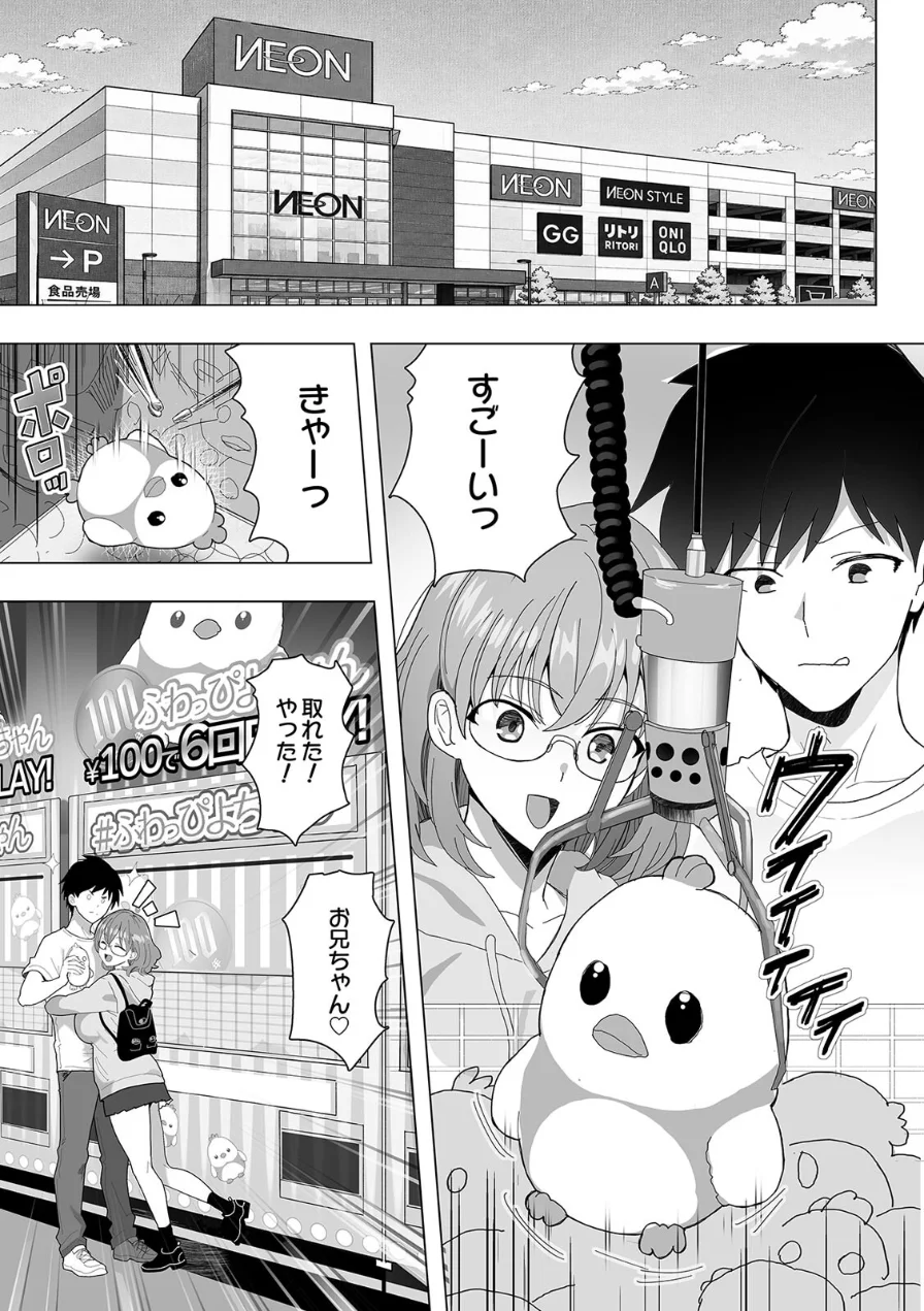 いいねで出会って即パコ確定！ 噂のマチアプ『アテンダー』【R版】（5） 試し読み 3ページ