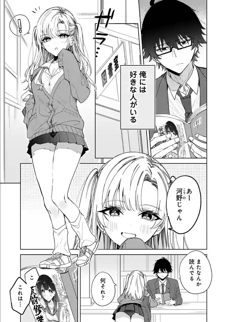 内田先輩が俺にだけ優しいギャルのはずがない！（単話） 試し読み 3ページ