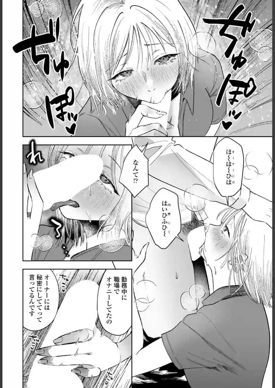 憂さ晴ら短夜（単話） 試し読み 6ページ