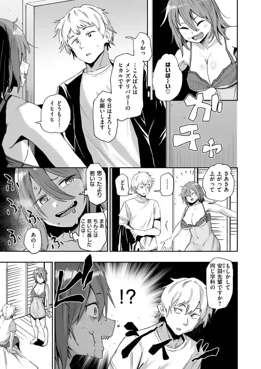 趣味オナニーでナニが悪い！？（単話） 試し読み 7ページ
