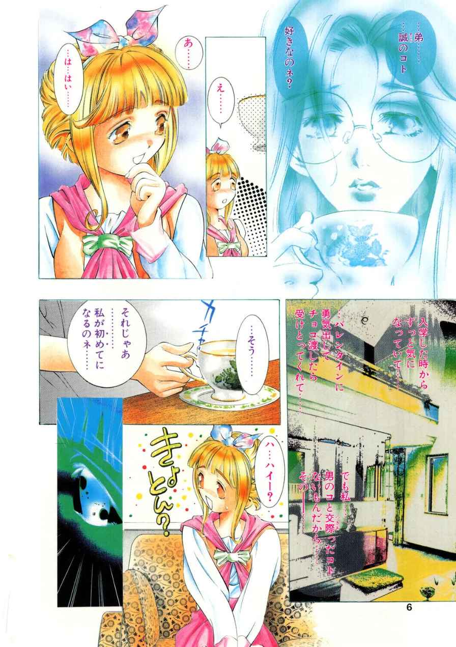 彷徨う瞳 嘘つきな唇（単話） 試し読み 4ページ