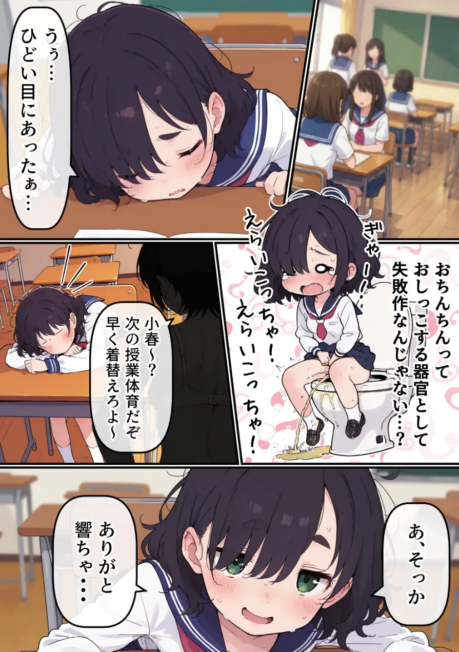 地味なオタク女子にチ〇ポが生えてこれまで縁のなかったSEXにドハマりする【棒消し修正版】 試し読み 5ページ