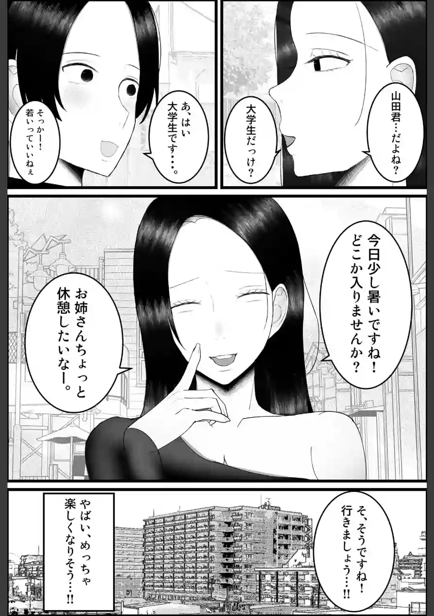 ドSな人妻熟女がマチアプで会った大学生を搾精する話 モザイク版 試し読み 6ページ