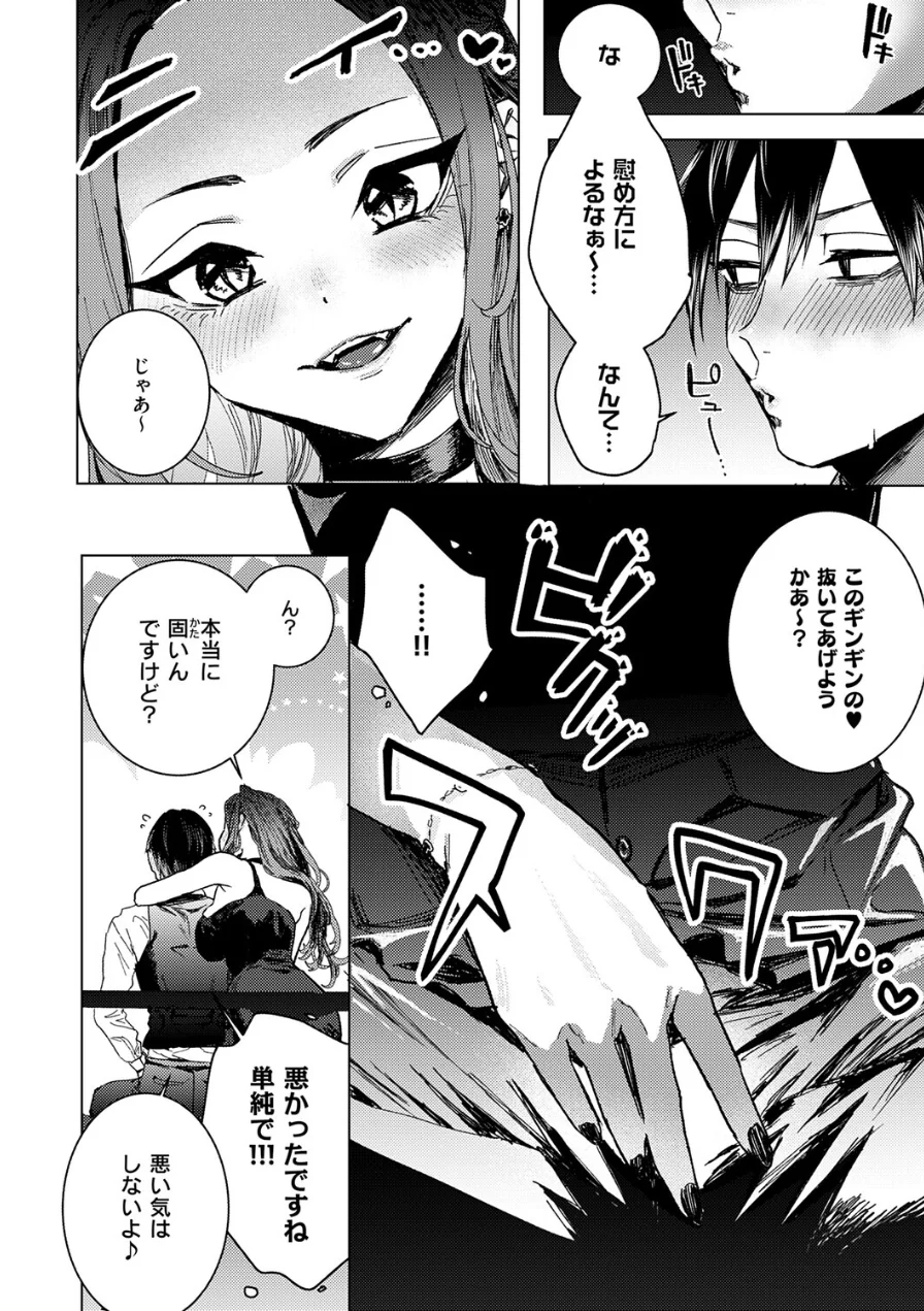 粗チンくん、ご指名挿入りました（単話） 試し読み 4ページ