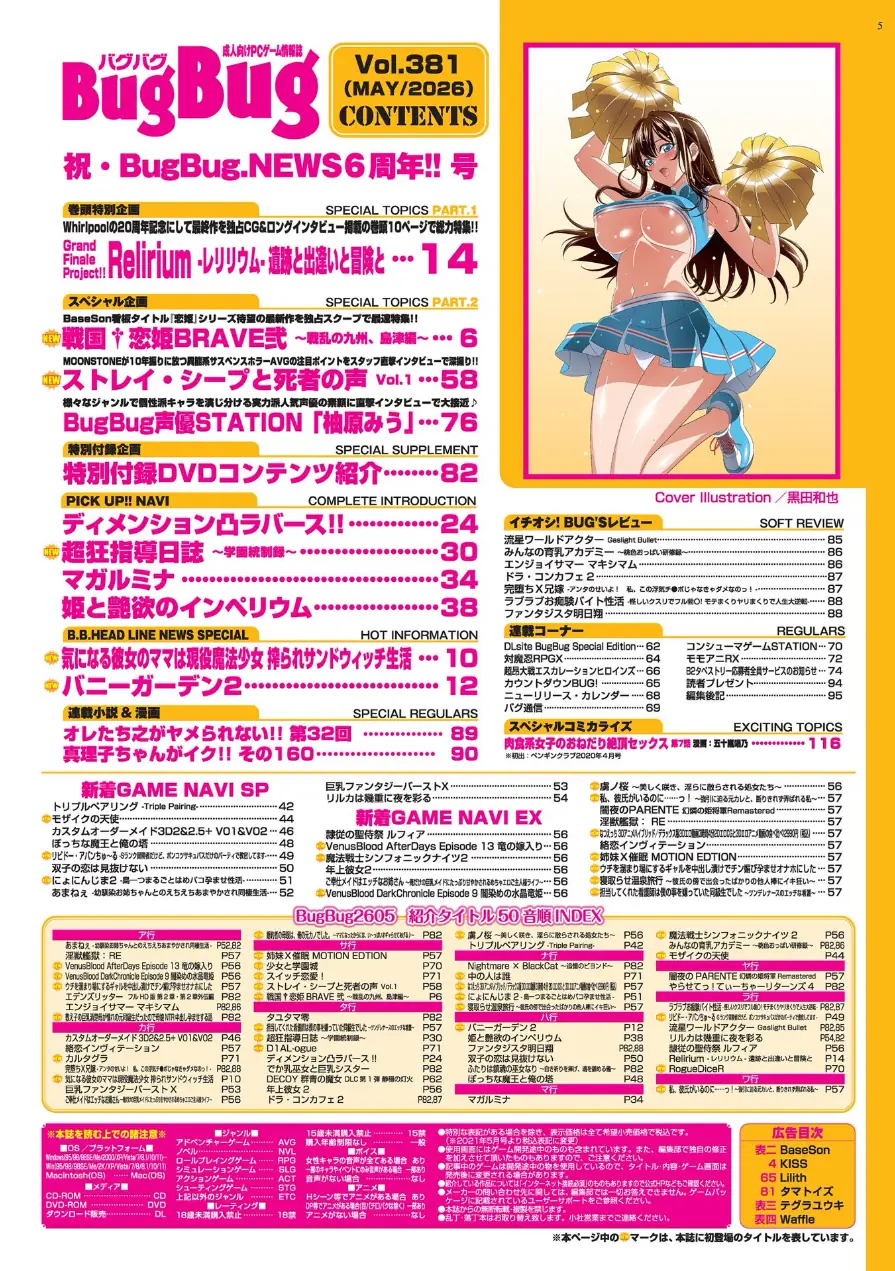 BugBug2026年5月号 試し読み 5ページ