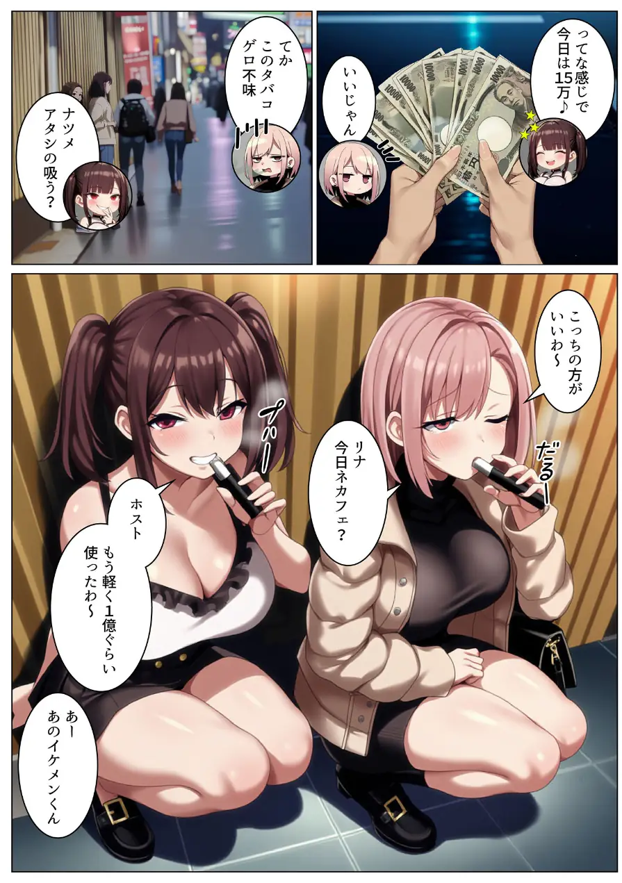 立ちんぼ詐欺で1億稼いだ女 俺が最終回をプレゼントしてやった モザイク版 試し読み 12ページ