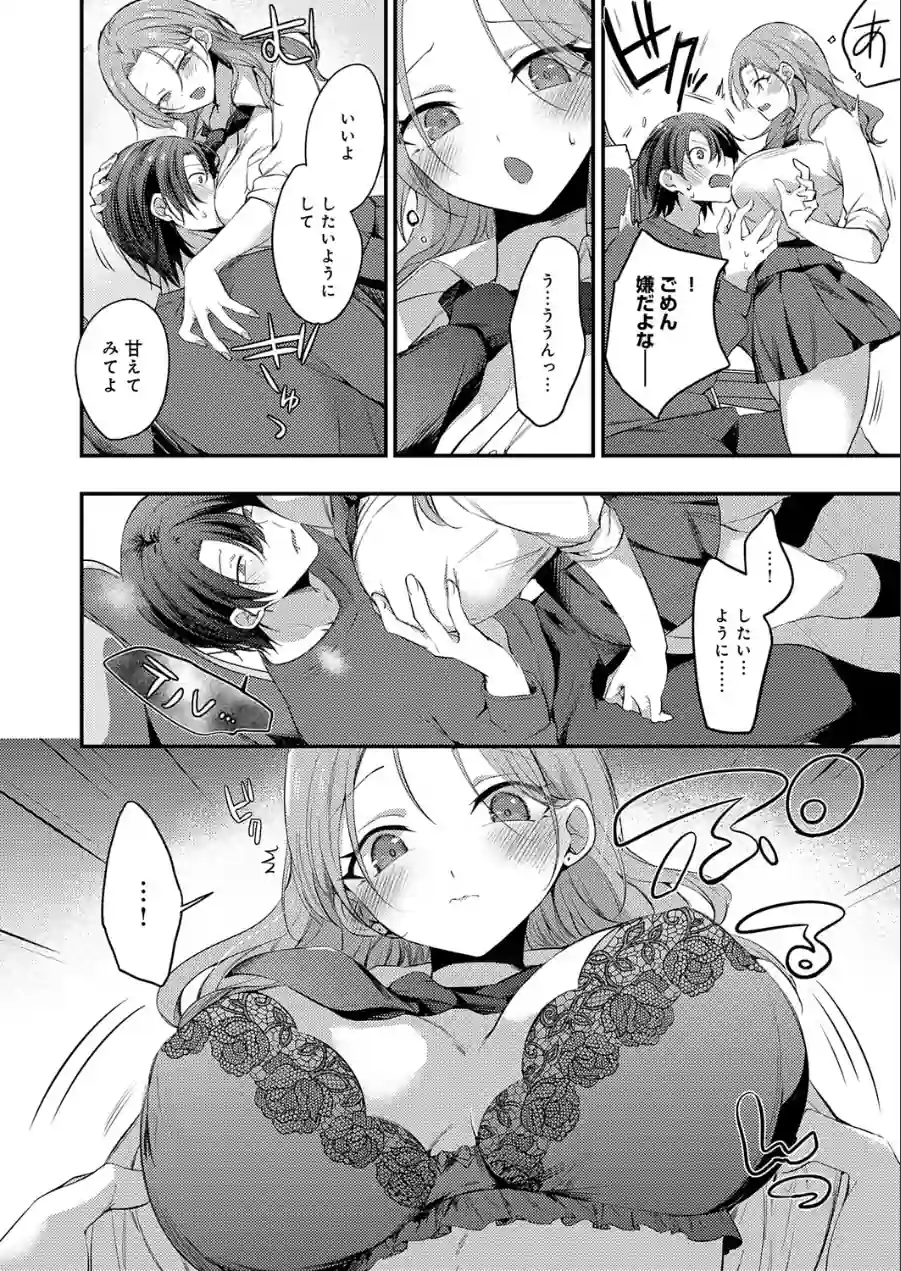 甘やかしバブりディ（単話） 試し読み 8ページ