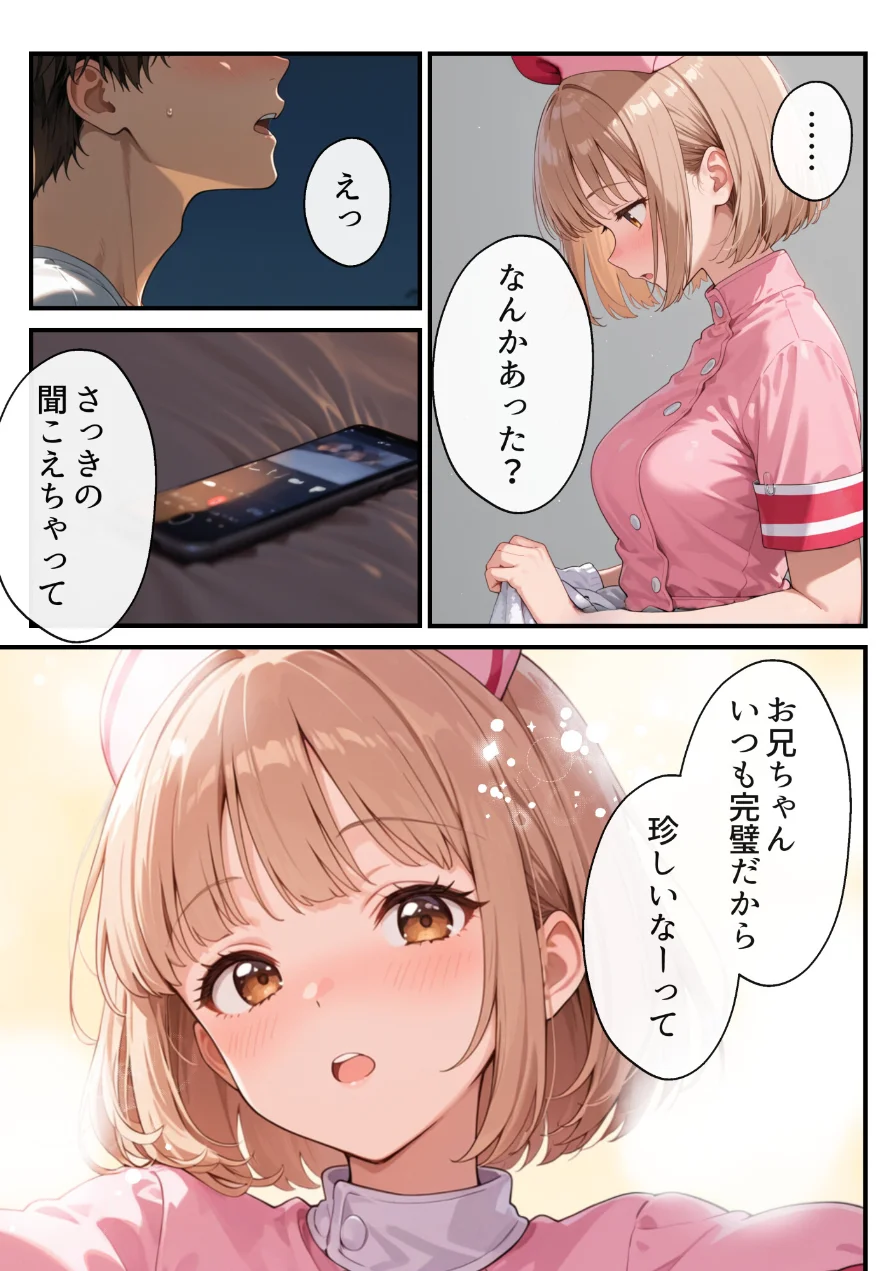 ナースのお仕事！入院先の担当看護師が巨乳妹だったので心も身体も癒してもらった話【モザイク版】（単話） 試し読み 6ページ