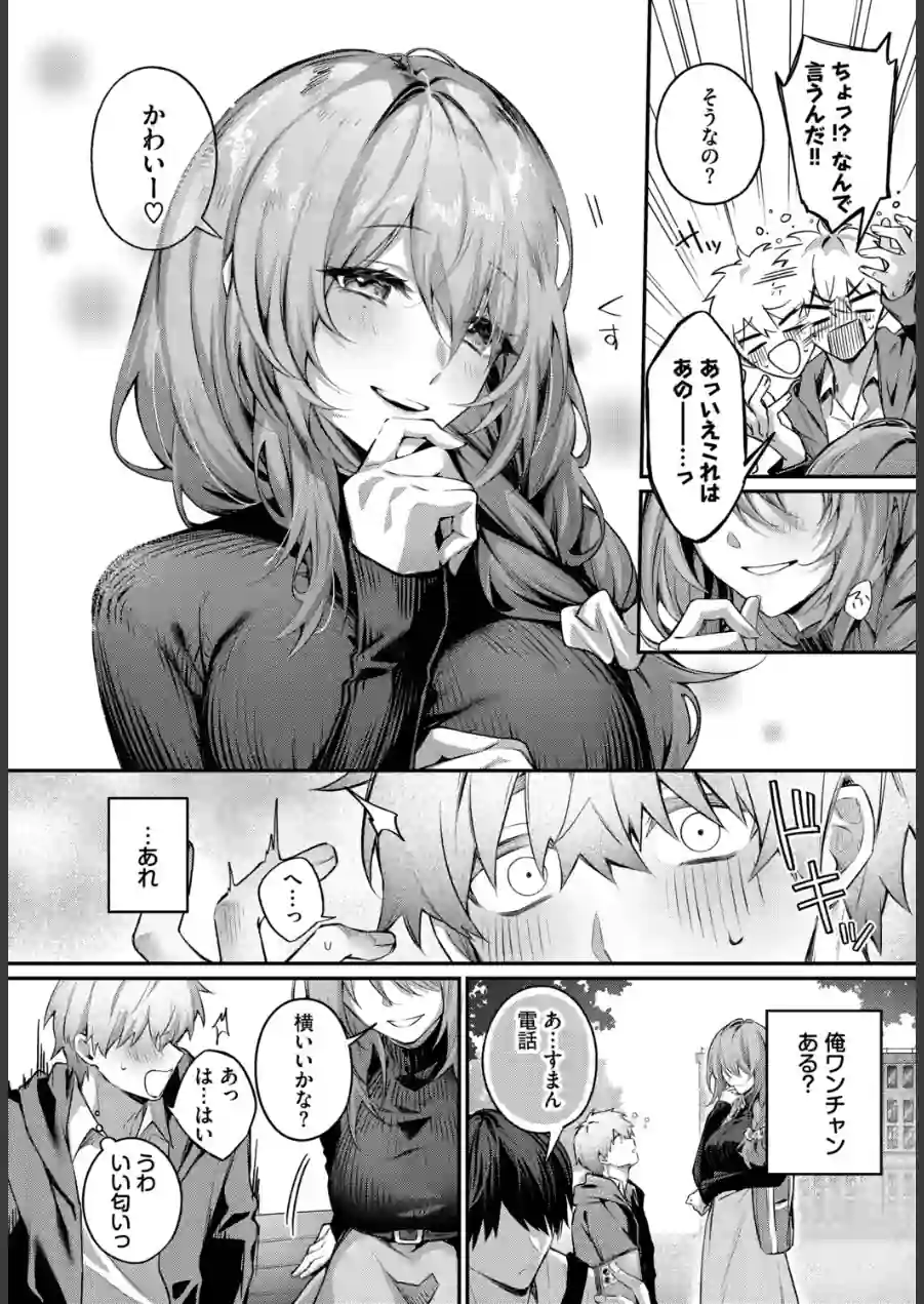 理想のあなたと甘い夢（単話） 試し読み 4ページ