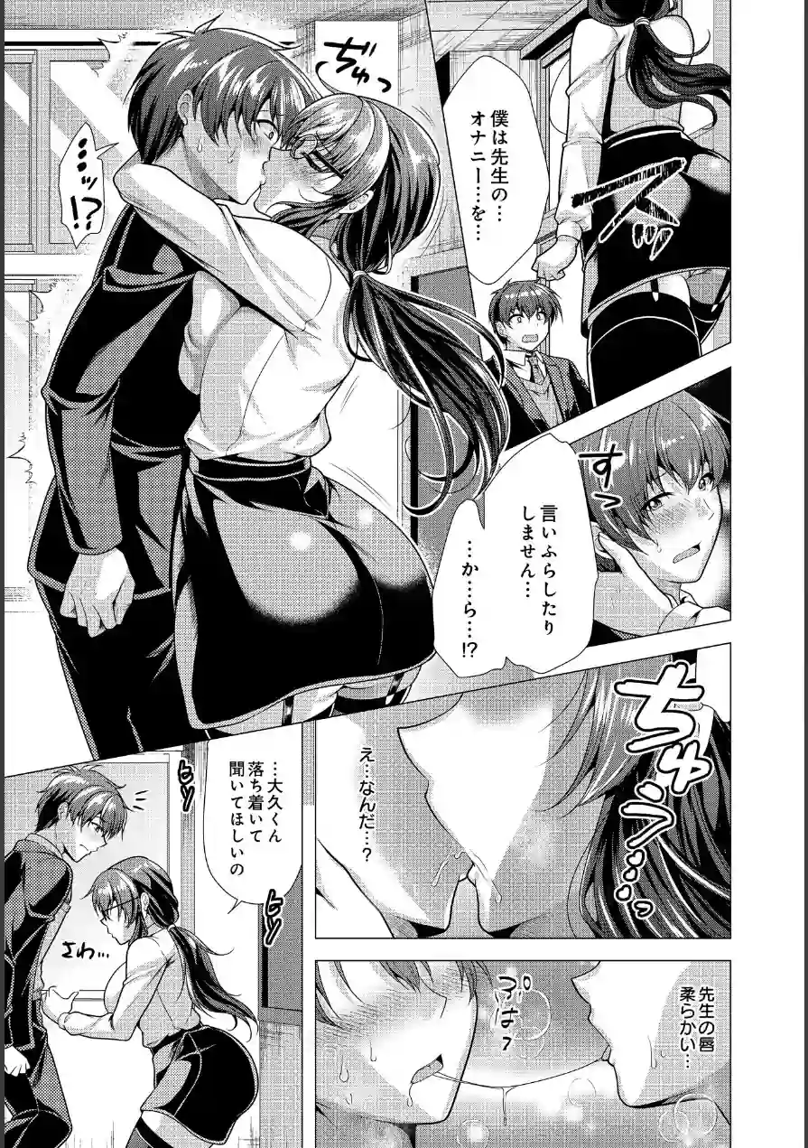 ソプラノとバリトンの淫らな放課後（単話） 試し読み 7ページ