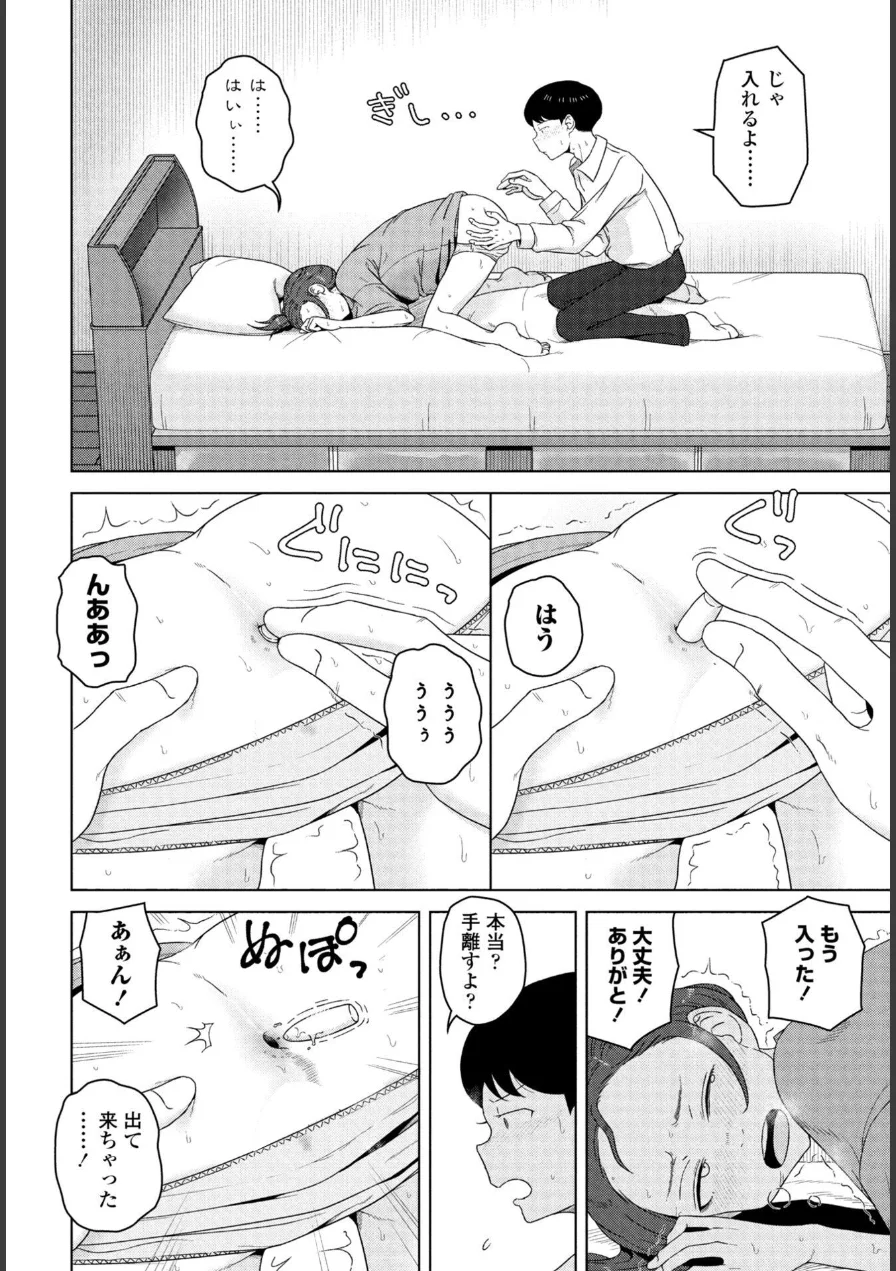 シゴデキ同期の頼みごと（単話） 試し読み 6ページ