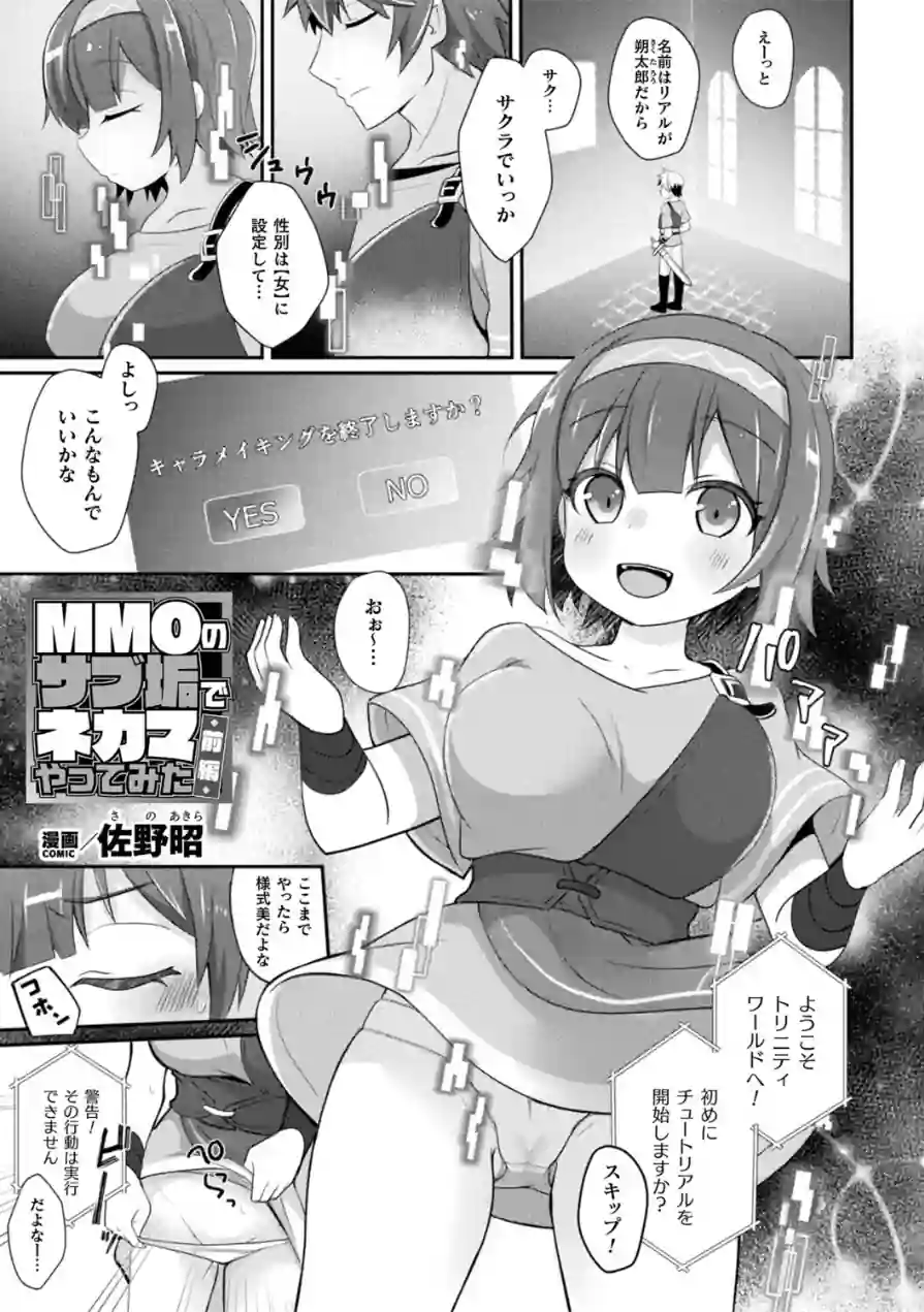 MMOのサブ垢でネカマやってみた（単話） 試し読み 1ページ