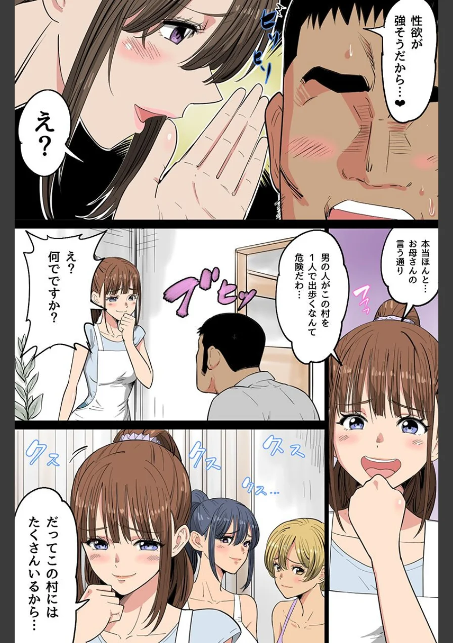 女しかいないドスケベ爆乳村で毎日が種付けハーレム祭り！ビッチ美女全員が俺のアレを求めて来る！（フルカラーコミック）（単話） 試し読み 5ページ