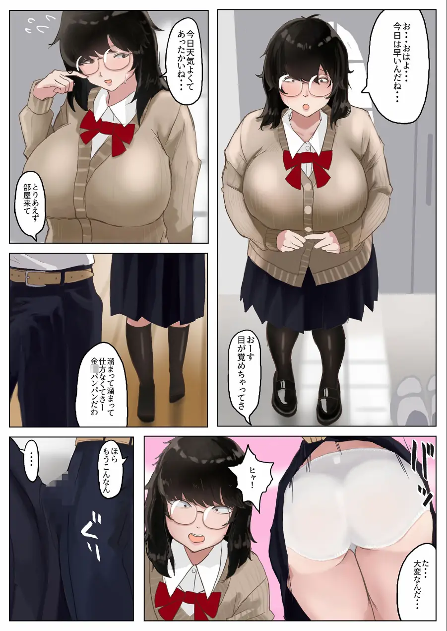 便利でおっきいオナホちゃん モザイク版（単話） 試し読み 7ページ