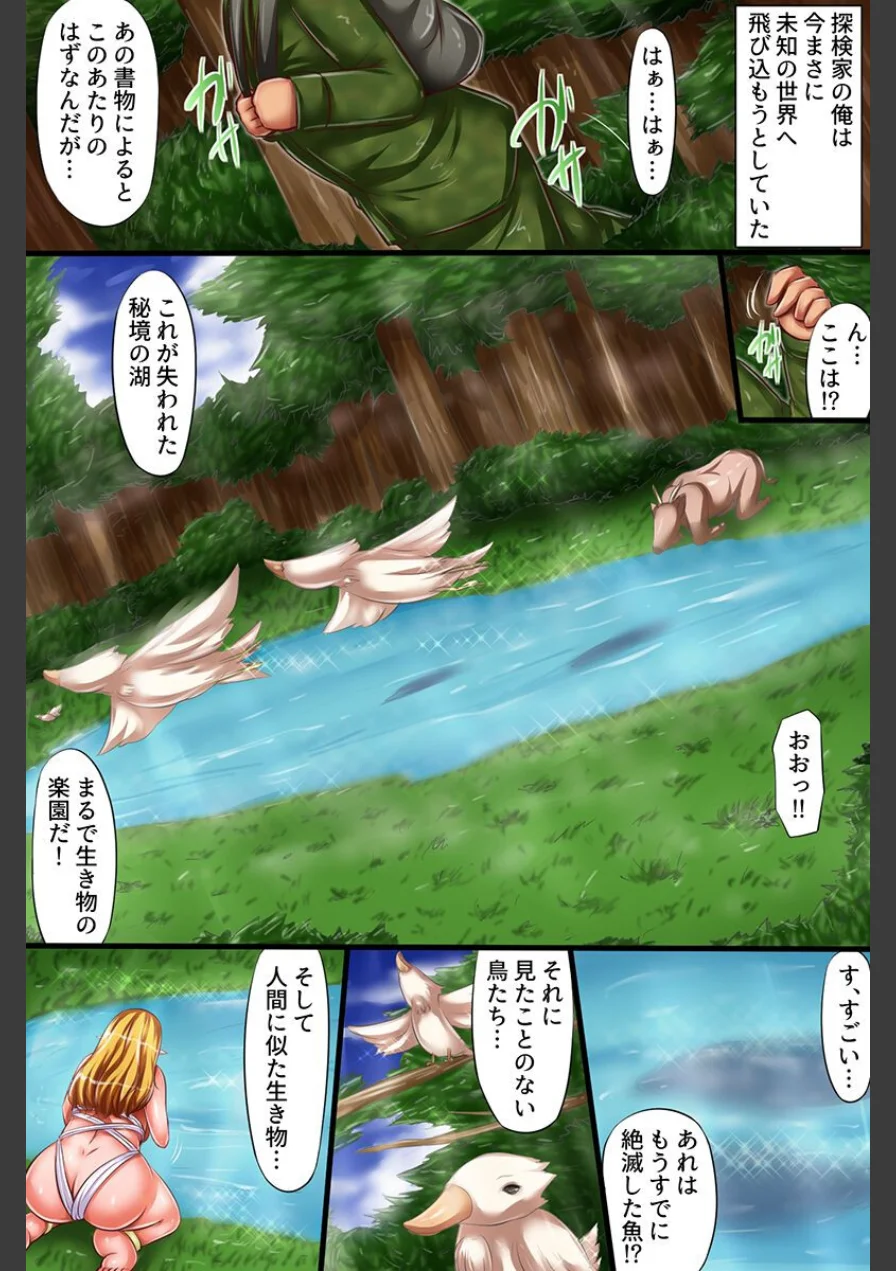 エルフの里で無限種付け性活〜発情ビッチエルフたちに次々懇願される〜（フルカラーコミック）（単話） 試し読み 2ページ