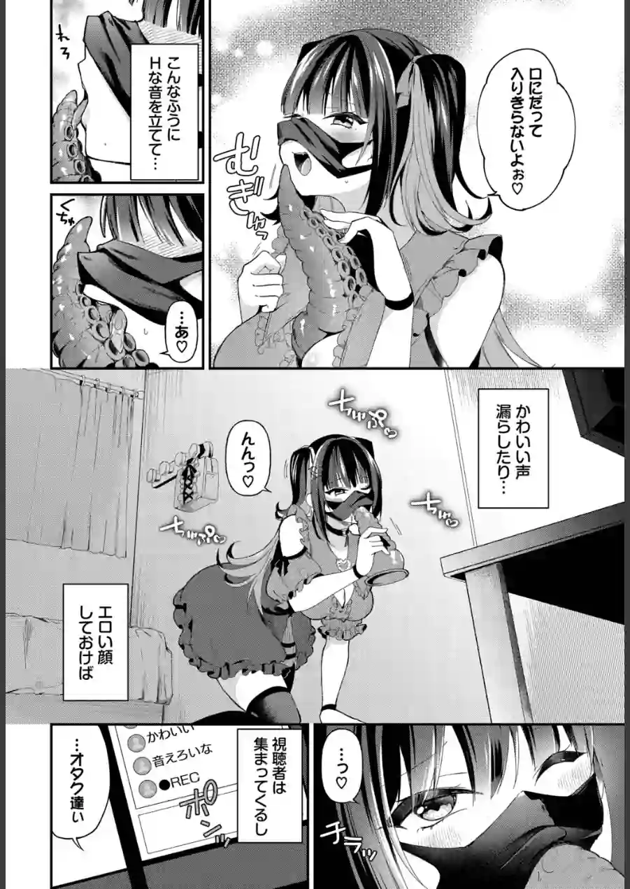 地雷ちゃんの触装ナマ配信（単話） 試し読み 4ページ