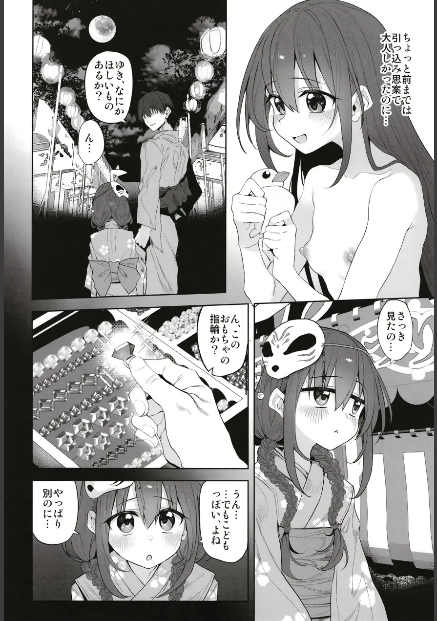 妹はお兄ちゃんとえっちがしたい 試し読み 5ページ