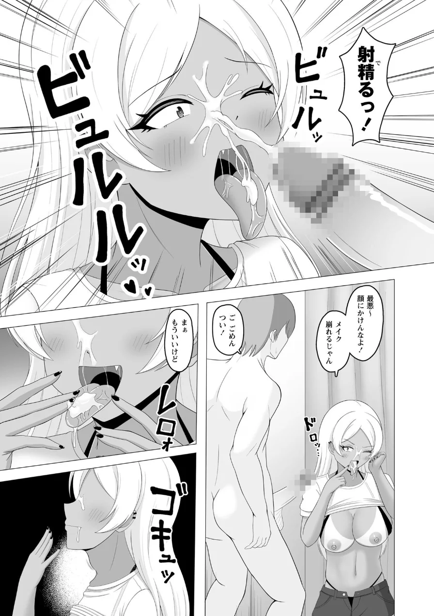 黒ギャルが同クラ童貞と海の家で援交SEX！（単話） 試し読み 7ページ