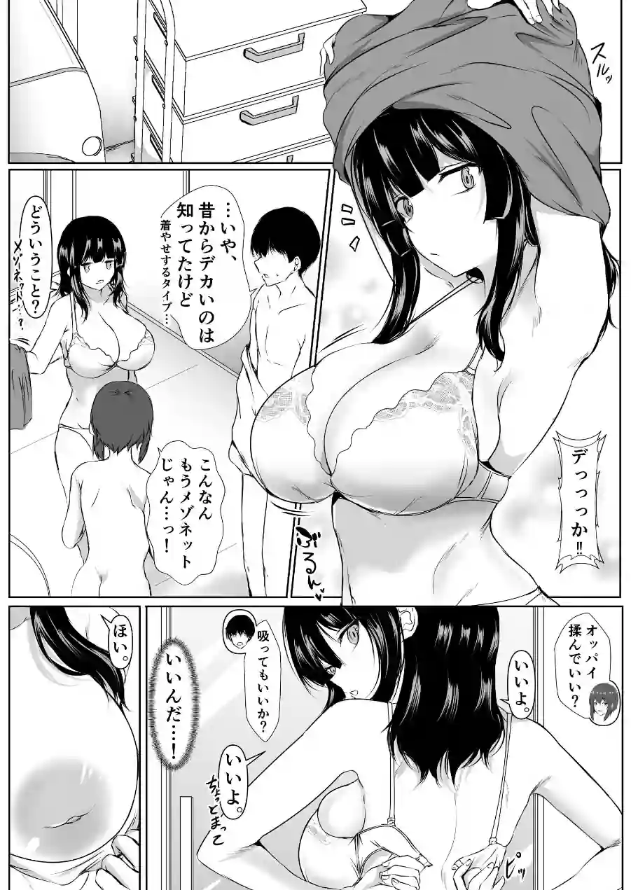 再会した女友達と宅飲みしながら昔のノリでエッチしまくった話 試し読み 13ページ