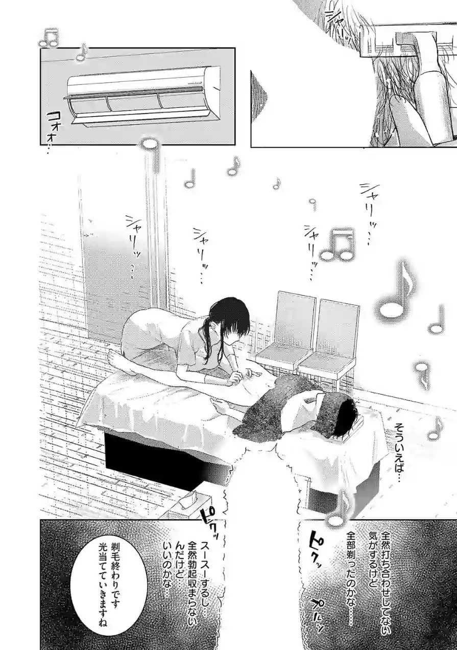 つるピカえっち契約っ！（単話） 試し読み 6ページ