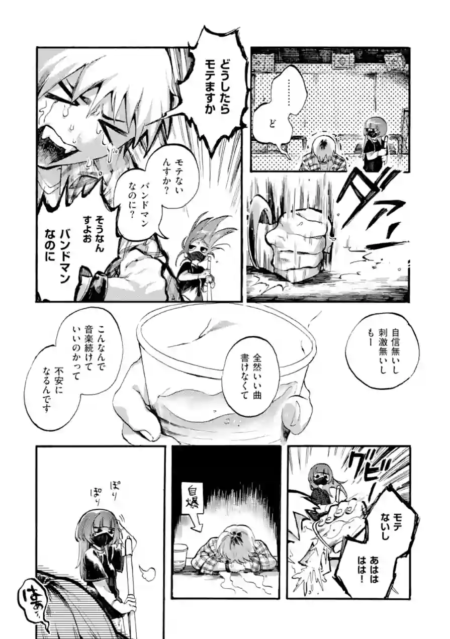 アウトロ（単話） 試し読み 6ページ