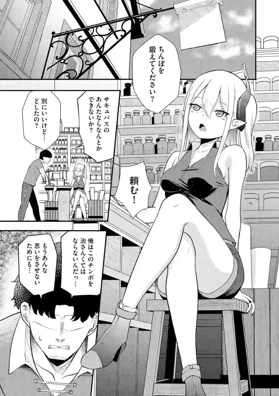 サキュバスマッサージ 〜オトコもオンナも異種族もイカせる女〜（単話） 試し読み 3ページ