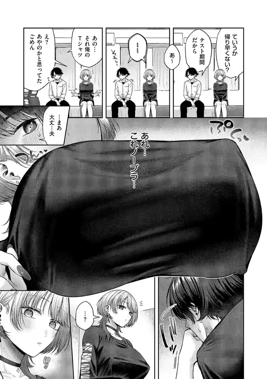 れなちゃんはわからない（単話） 試し読み 6ページ