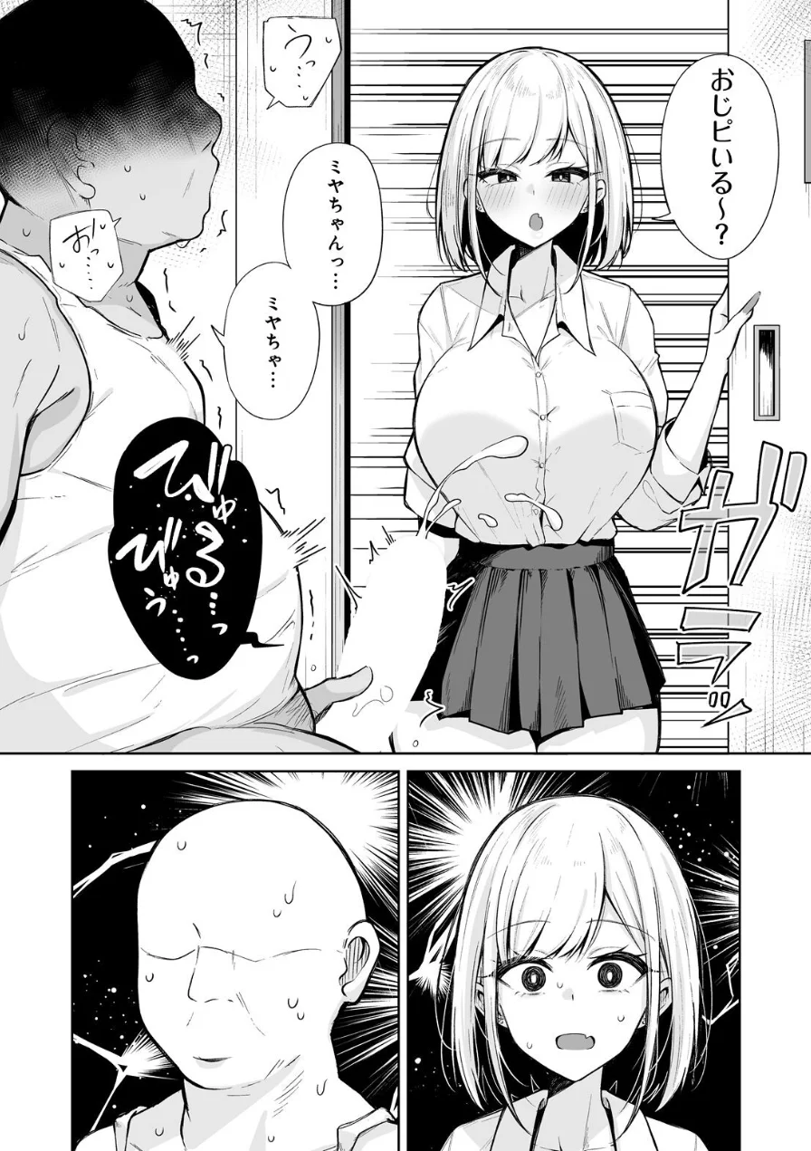 すめるとりっぷ（単話） 試し読み 6ページ
