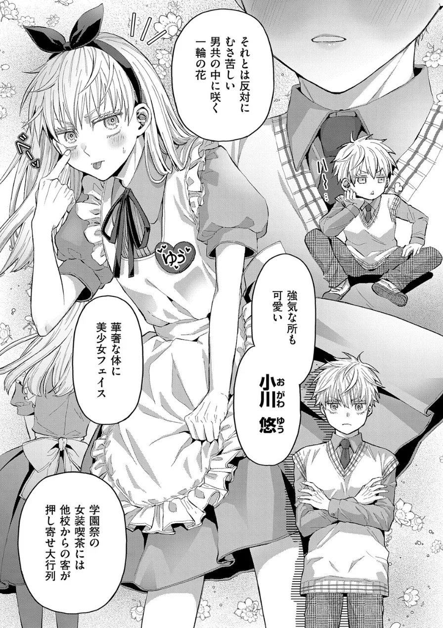 女子のまにまに【デジタル特装版】 試し読み 13ページ