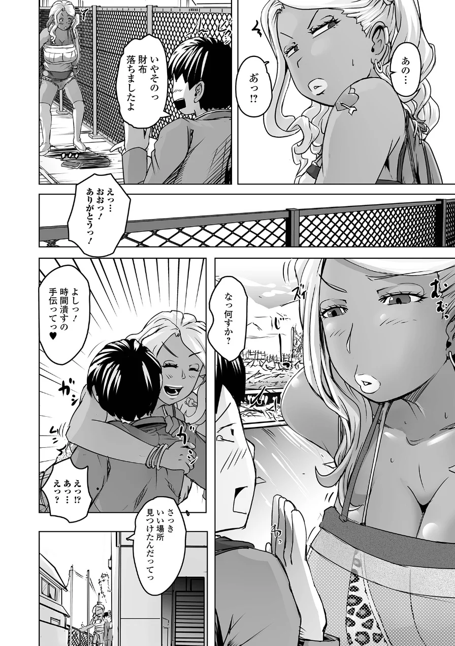 黒ギャルちゃんとパコるっしー 試し読み 12ページ