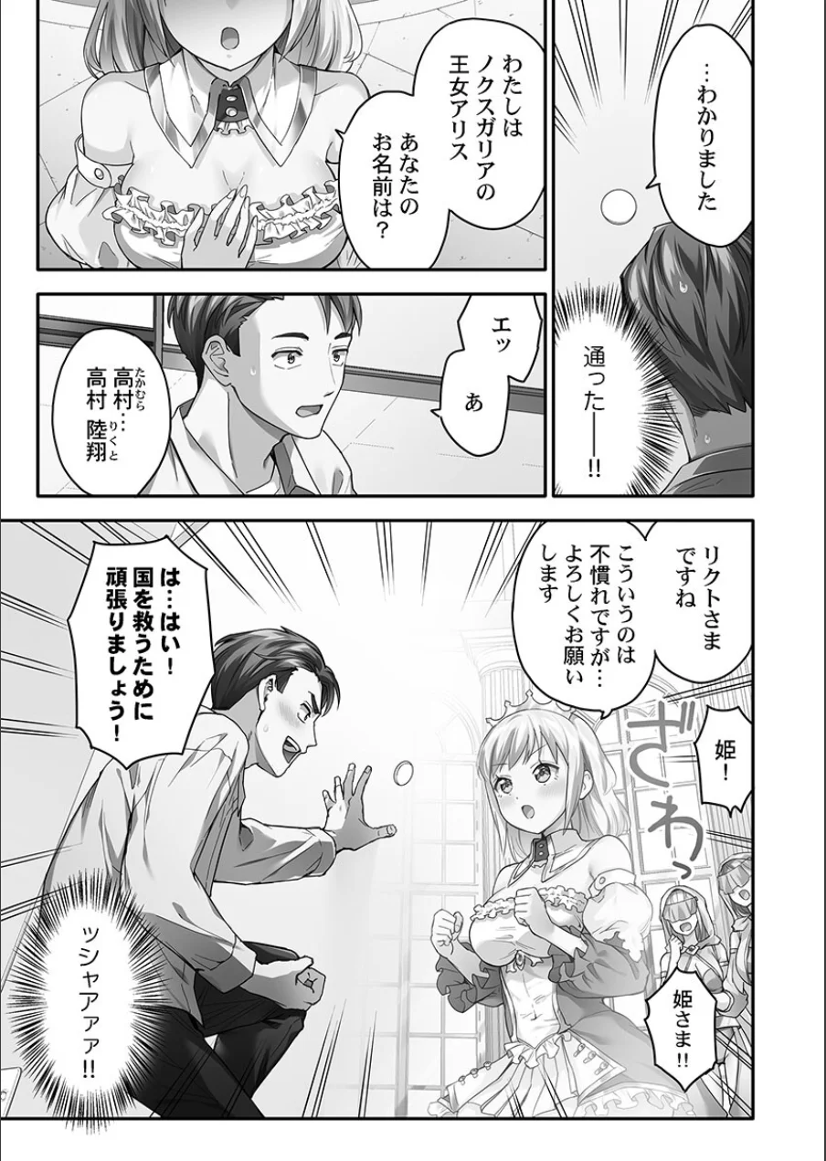 異世界壁穴〜この穴のナカはめちゃめちゃ気持ちいい！【単行本版】1【電子限定】 試し読み 13ページ