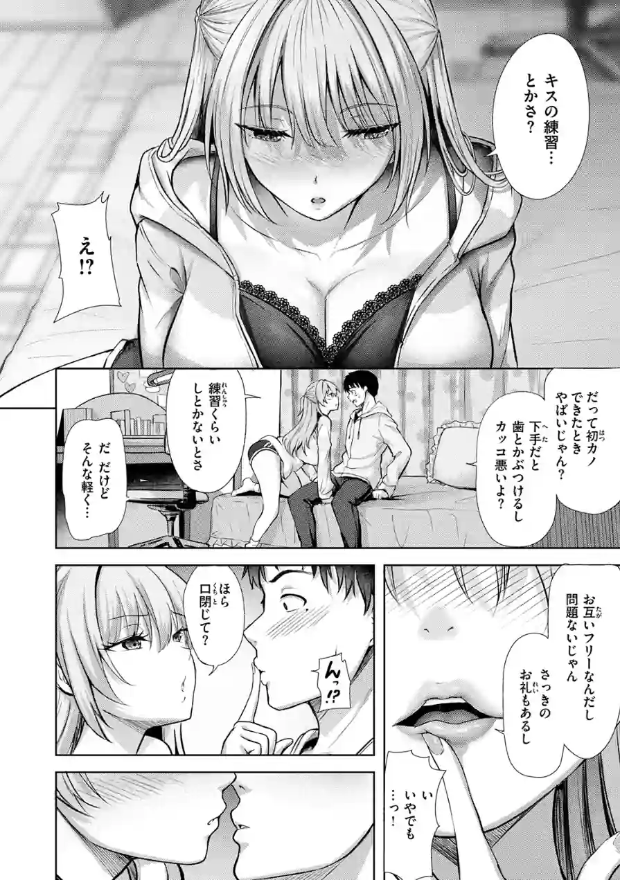 きっと初恋（単話） 試し読み 8ページ