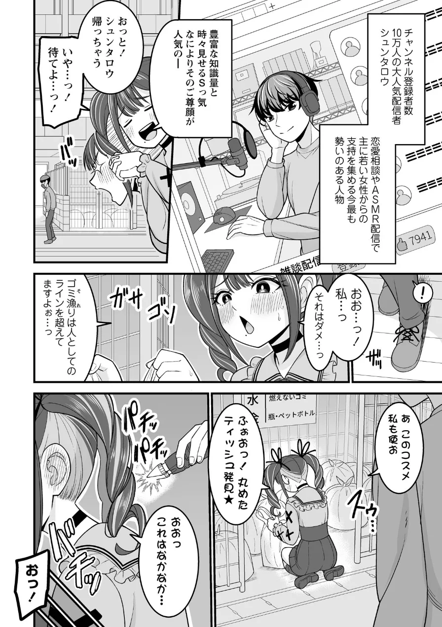 炸裂！地雷ガール！（単話） 試し読み 2ページ